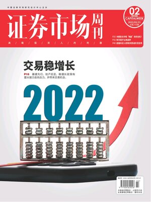 cover image of 证券市场周刊2022年第2期